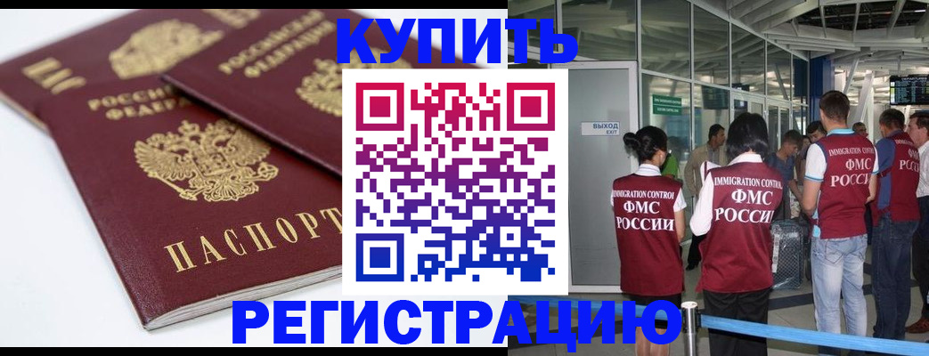 миграционный учет в Кувандыке