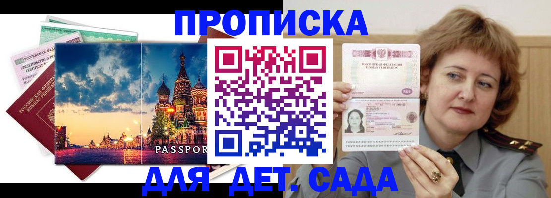 прописка для военкомата в Кувандыке